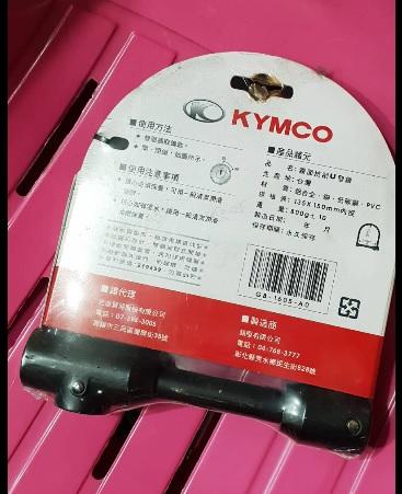 KYMCO-光陽原廠 霧面抗刮U型鎖雷霆S、VJR、MANY、GP、V2、G6、LIKE、XSENSE、CUE、