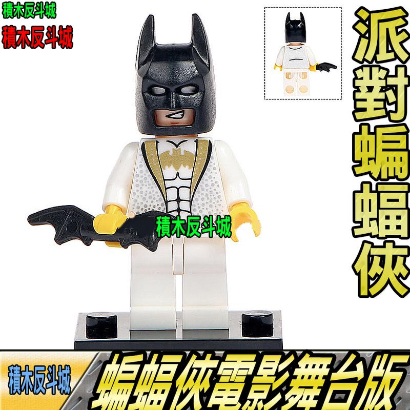 【積木反斗城】品高 PG306 派對蝙蝠俠 白衣跳舞版 蝙蝠俠電影 超級英雄 人偶 袋裝/相容 樂高 LEGO 積木