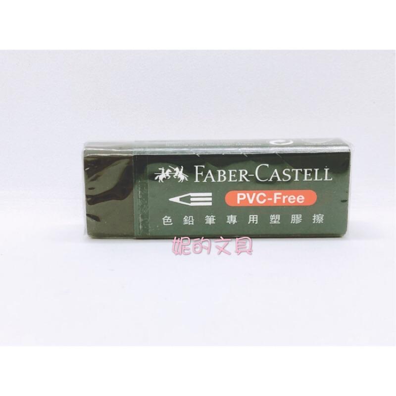 (妮的文具) 德國Faber-Castell 輝柏色鉛筆專用橡皮擦188920 (適用於擦拭2B、色鉛筆、黑色鉛筆芯)