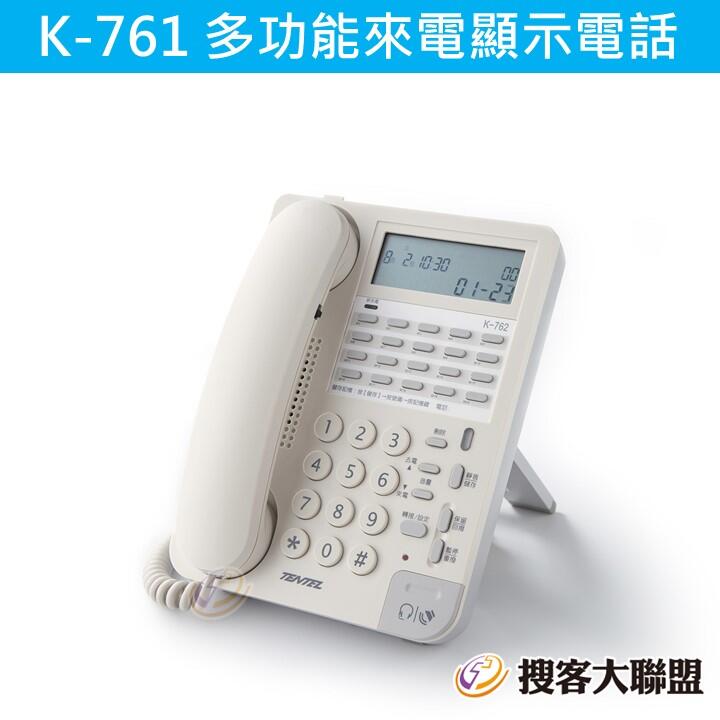 國洋K-761 多功能來電顯示電話機 免持對講耳機型