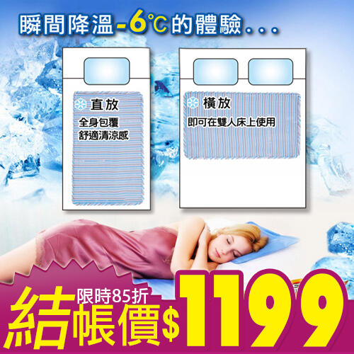 【冷凝膠世家】~日本熱賣~Ice Cool降溫涼感凝膠床墊(70*140加重)!冰墊/涼墊!取代涼蓆!
