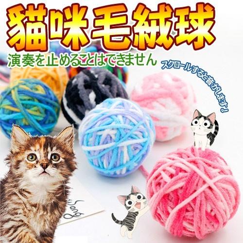 【🐱🐶培菓寵物48H出貨🐰🐹】dyy》貓咪玩具彩色逗貓磨牙毛線球_多種顏色(隨機出貨)特價49元