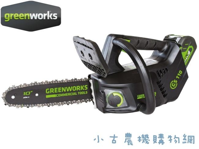 小古農機★(空機價) 英國 G-MAX greenworks 40V  單手鏈鋸 鋰電池鏈鋸 鏈鋸 10"導板