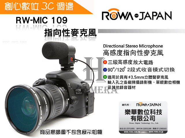 [創心] ROWA MIC-109 RW-109 送數位清潔組 RW109 指向性麥克風 SONY 高感度 麥克風