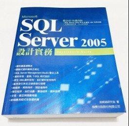 《Microsoft SQL Server 2005 設計實務》旗標│施威銘研究室│只看一次