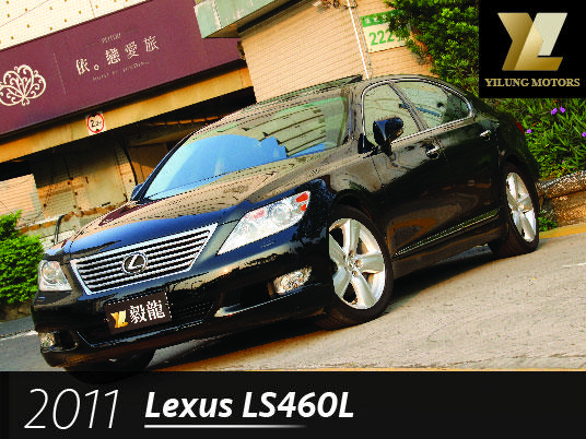 毅龍汽車 Lexus LS460L 僅跑5萬公里 原廠保養 頂級尊爵版 小改款