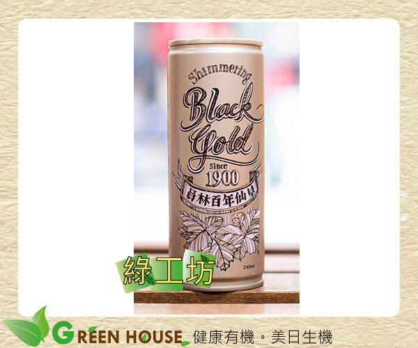[綠工坊] 仙草甘茶- Mesona Tea 100%純天然仙草 天然無添加 無鹼配方 員林