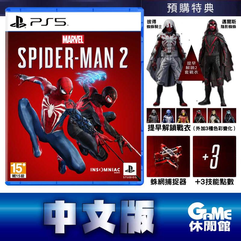 【黑色購物節】PS5 漫威蜘蛛人2 中文版【現貨】EE3168