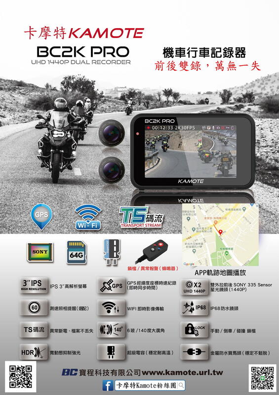 【普龍貢-實體店面】(現貨) 卡摩特 BC2K PRO 雙鏡頭 行車記錄器 2K 30fps KAMOTE 335鏡頭