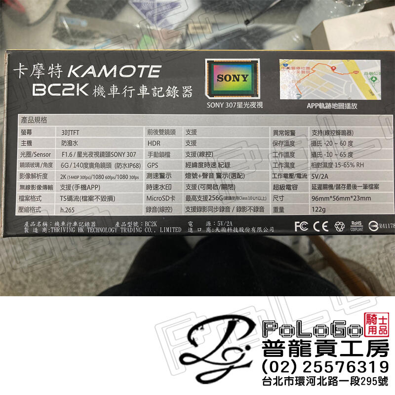 【普龍貢-實體店面】(現貨) 卡摩特 BC2K PRO 雙鏡頭 行車記錄器 2K 30fps KAMOTE 335鏡頭