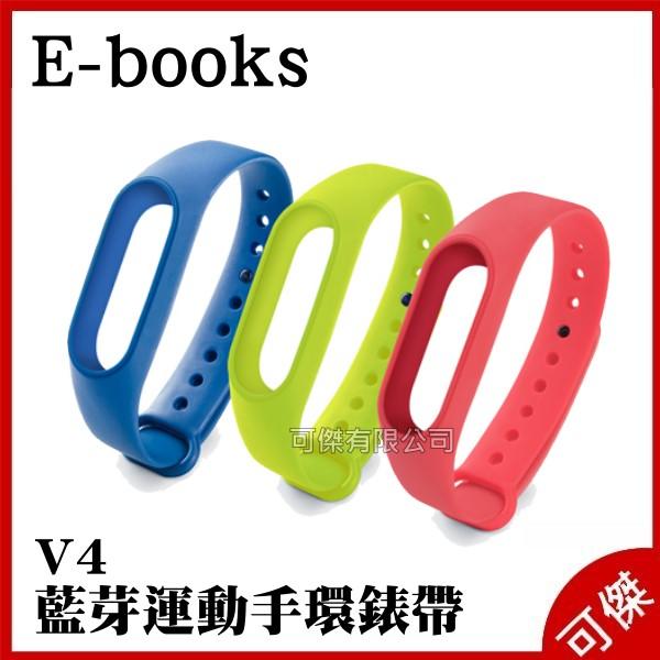 E-books V4 運動智慧手環錶帶  深藍/螢光綠/紅 (只售錶帶 不含主機)  可傑