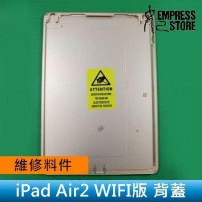 【妃小舖】台南 維修/料件 iPad air2 WIFI版 背蓋/背殼/後殼 iPad6 A1566
