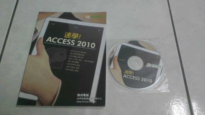 速學ACCESS 2010 聯成電腦 附光碟