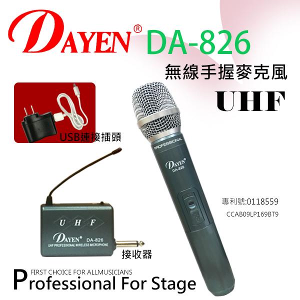 【ZERO 3C】(DA-826)UHF1對1無線手握麥克風.USB連接插電更方便