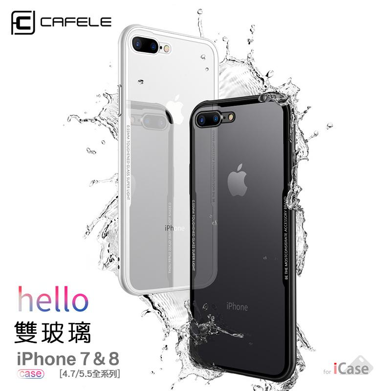 iCase 正品cafele iPhone 7/7P/8/8P 玻璃殼 琉璃殼 矽膠包邊＋玻璃背板 iPhone8