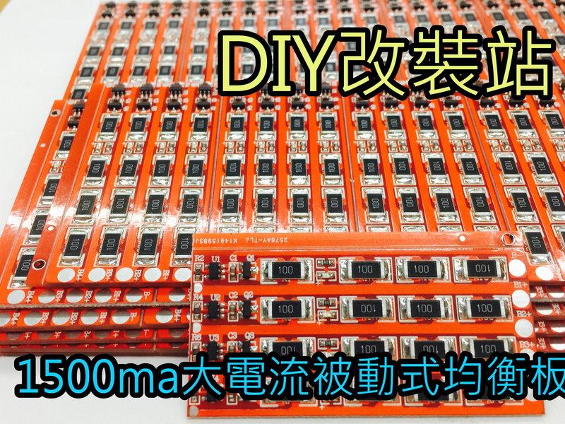 【電池專賣】DIY 鐵鋰 均衡板 客製化 4串12V 鐵鋰鐵電池 1500ma 大電流 被動式均衡板 非保護板