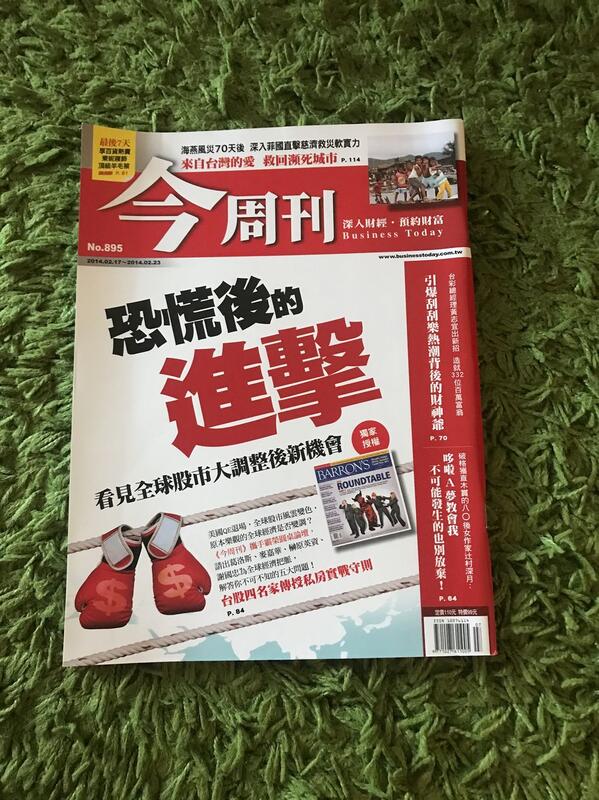 【阿魚書店】今周刊 no.895-恐慌後的進擊-股市QE後的大機會