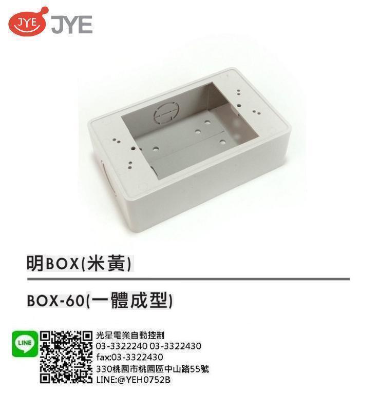 ABS塑膠一體成型 開關 插座用 明盒 明BOX 開關盒 插座盒 塑膠明盒 塑膠盒 電氣盒 接線盒 美術盒 一連 