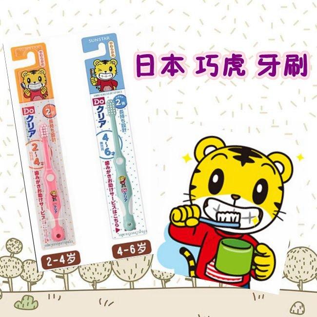 【現貨】Sunstar 日本巧虎牙刷 嬰兒牙刷 兒童牙刷 新款握把設計 引導正確刷牙 軟毛 不挑色 三詩達