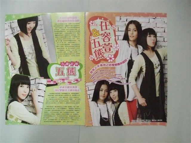 任容萱 & 五熊 * 終極雙嬌內頁2張3頁  2009年
