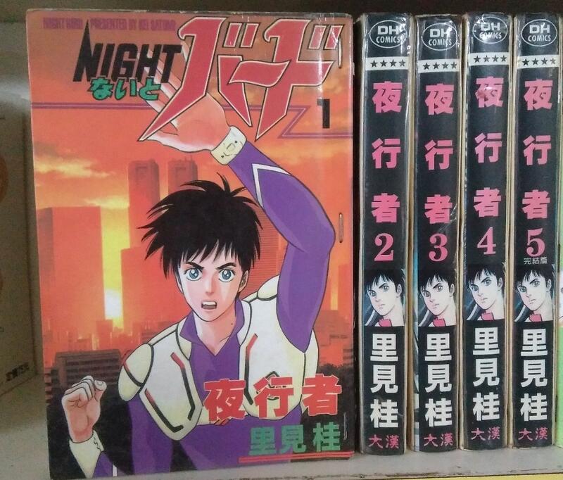 夜行者/里見桂/大漢/全5集 露天市集 全台最大的網路購物市集