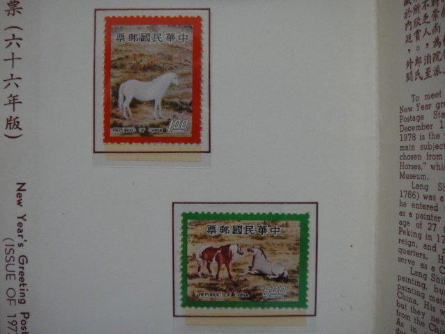 兒時記趣-郵票篇 66年 新年郵票(含護票卡與首日封)