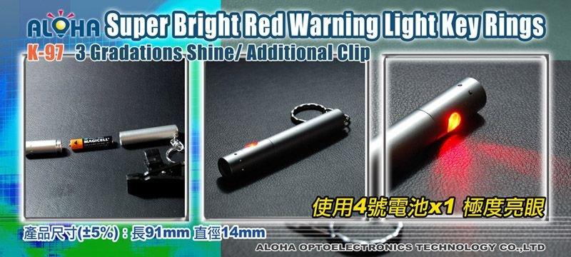 阿囉哈禮品贈品LED供應(K-97)：爆亮紅光警示鑰匙圈含夾子