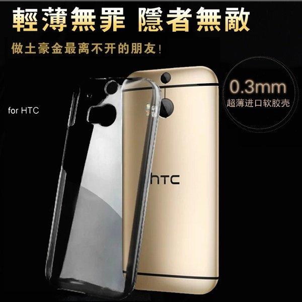 [攀高峰] HTC Desire 728 手機殼 超薄手機保護殼 0.3mm 全透明軟殼 極致纖薄 手機套