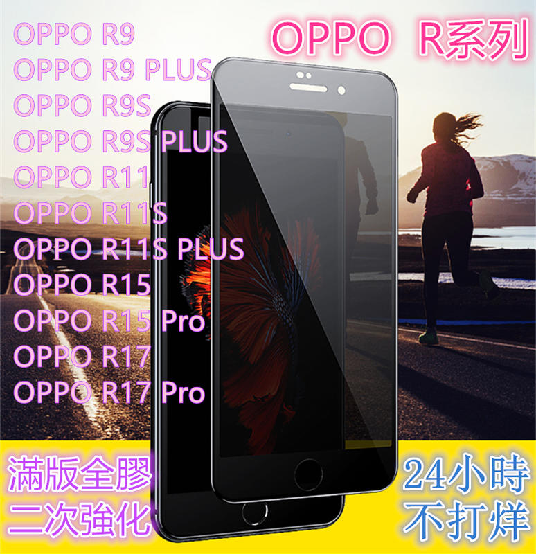 手機城市 OPPO R9 R9S R11 R11S R15 R17 Plus Pro 滿版 鋼化玻璃 保護貼