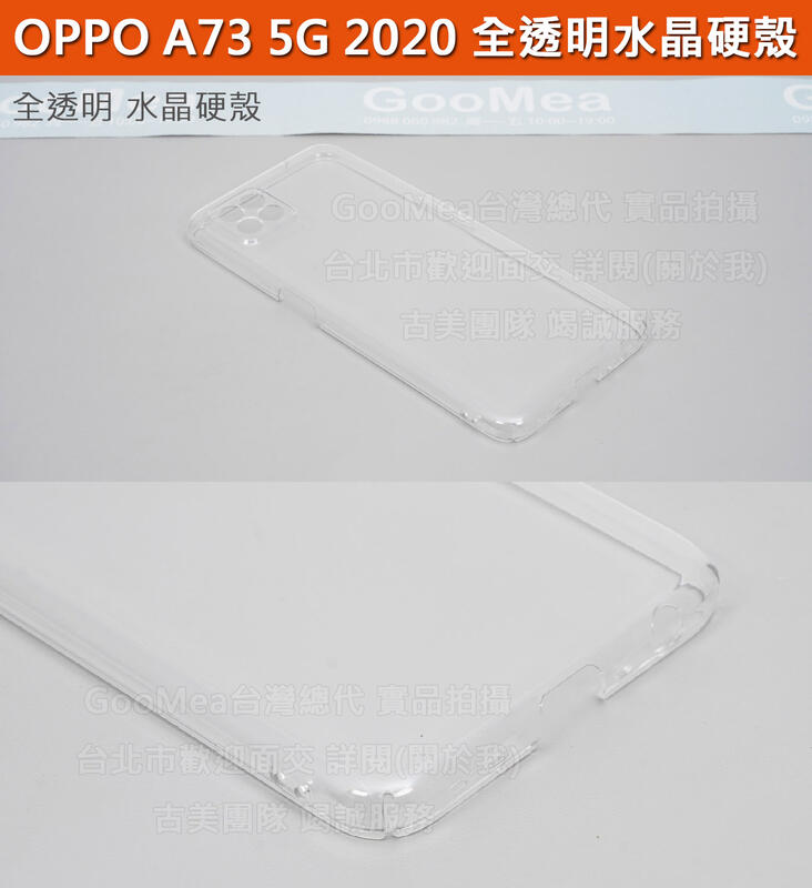 GMO 3免運OPPO A73 5G 2020全透明 水晶硬殼 四角包覆有吊飾孔防刮套殼手機套殼保護套殼