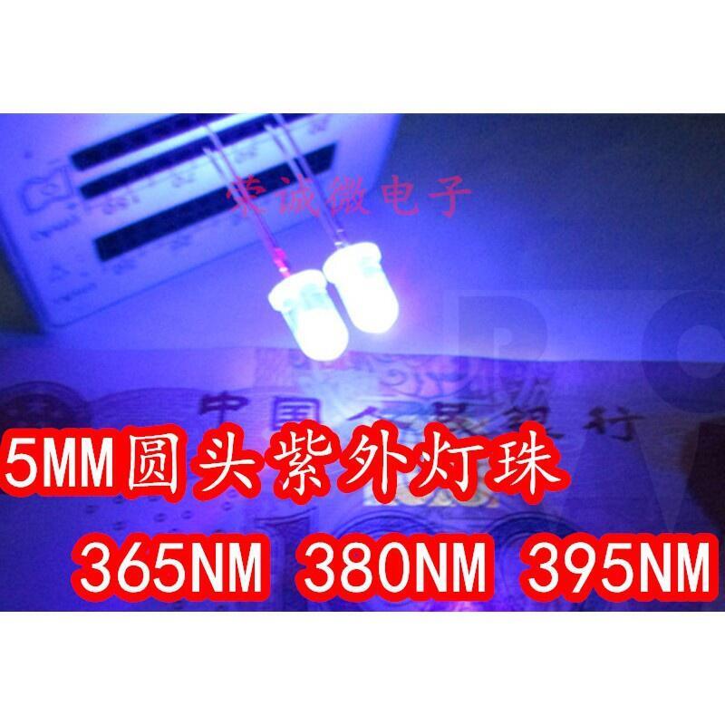 3mm 5mm圓頭紫外LED燈珠365nm 375nm 385nm 395nm 420nm發光二極管紫光燈珠 | 露天市集 | 全台最大的網路購物市集