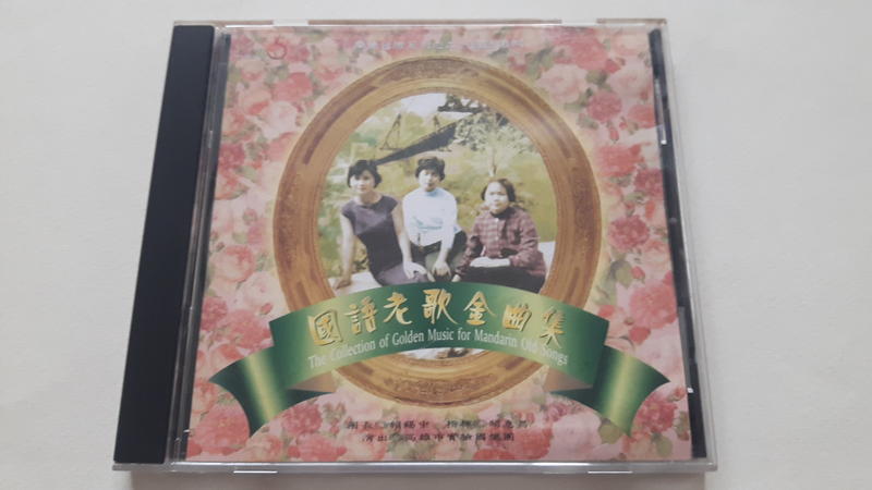 [福臨小舖](國語老歌金曲集 高雄市實驗國樂團 正版CD)