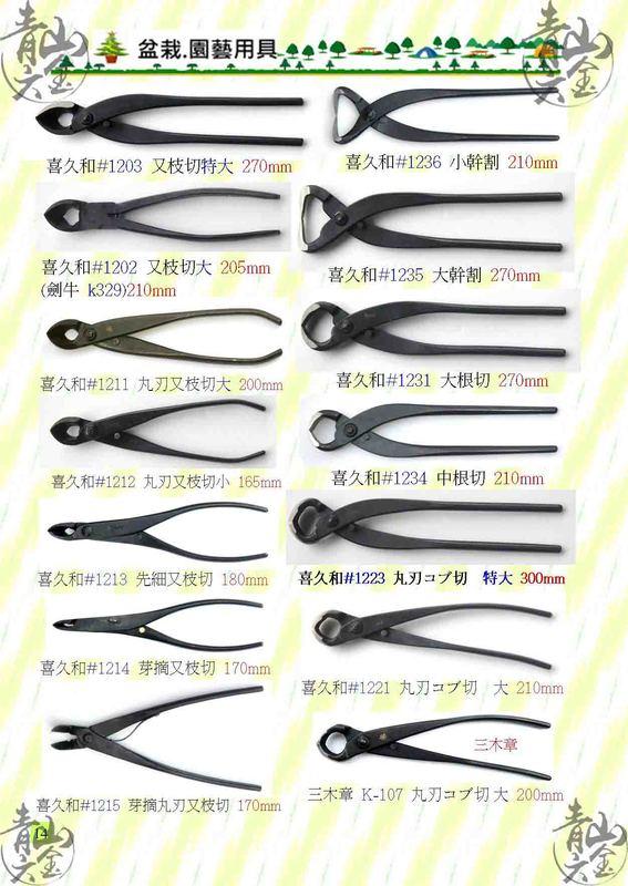 三木章 ステン又枝切鋏 205mm 三木章 ステン又枝切鋏 205mm 三木章