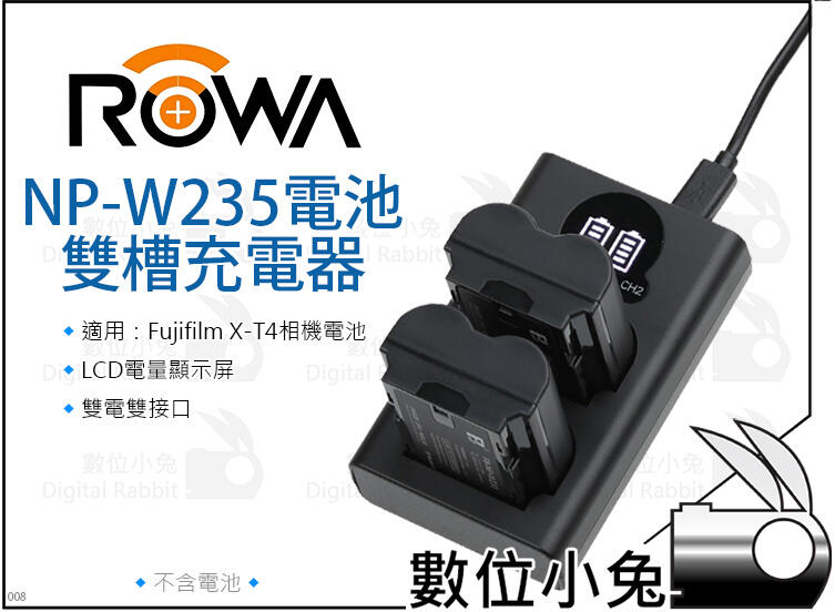 數位小兔【ROWA 樂華 NP-W235雙槽充電器】相機電池 富士 雙座充 雙充 雙孔充電器 Fujifilm X-T4