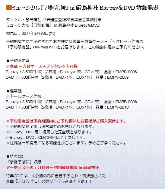 未開封・予約限定盤：ミュージカル 刀剣乱舞 in 嚴島神社 DVD