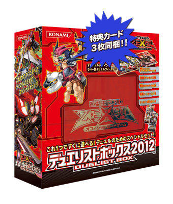 遊戲王DB12 限定禮盒DUELIST BOX 2012 (全新未開封) | 露天市集| 全台