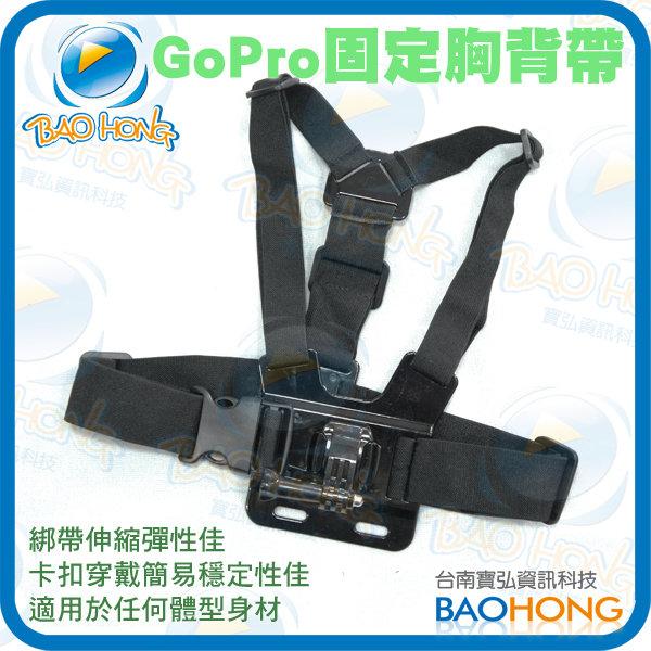 什麼多賣】戶外極限運動GoPro運動攝影機/相機Hero 2/3+/4快拆胸帶J型卡扣 胸前束帶支架 前胸綁帶 雙肩背帶
