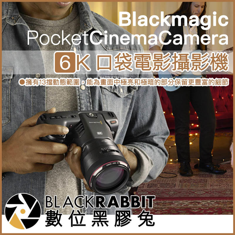 數位黑膠兔【 Blackmagic Pocket Cinema Camera 6K G2 口袋電影攝影機 】微電影 MV