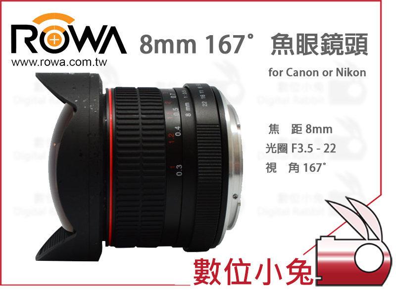 數位小兔【ROWA 8mm 167°魚眼鏡頭 Canon 專用】魚眼鏡頭 單眼相機 f3.5 Fisheye Nikon