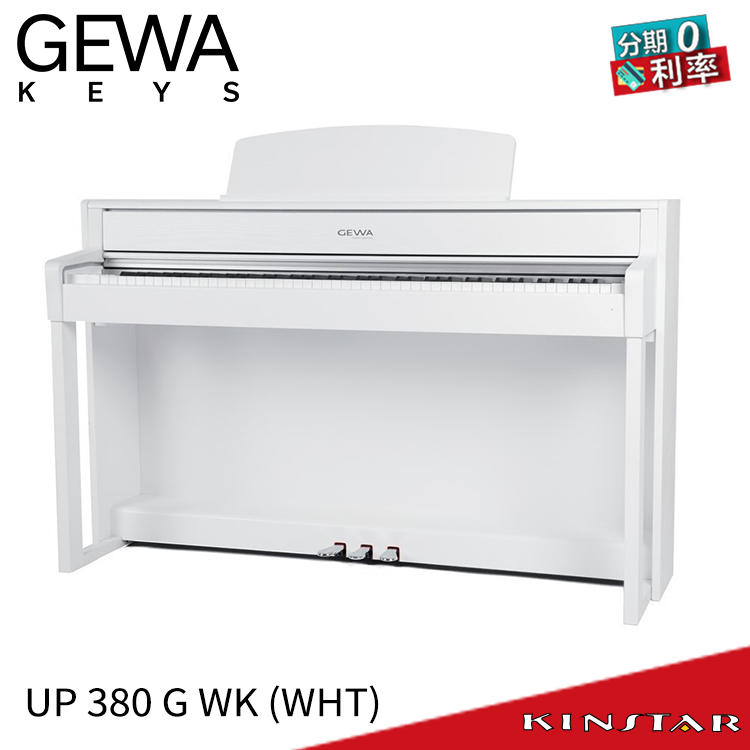 【金聲樂器】GEWA UP 380 G WK 數位鋼琴 電鋼琴 木質鍵盤 送升降椅 12期零利率 WHT (白)
