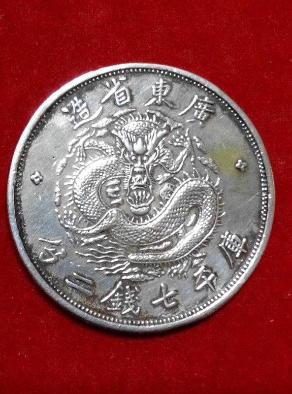 龍銀. (光緒元寶.廣東省造) | 露天市集| 全台最大的網路購物市集