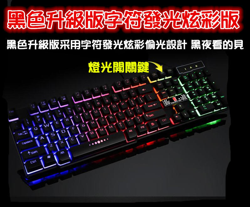 電競鍵盤懸浮式類機械式鍵盤 發光鍵盤 有線鍵盤 背光遊戲鍵盤 類機械鍵盤 機械手感