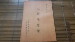 八卦遊身掌- 人氣推薦- 2025年10月| 露天市集