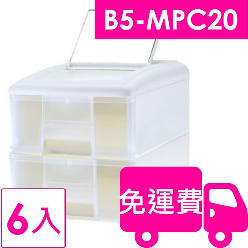 【方陣收納】樹德SHUTER魔法收納力玲瓏盒B5-MPC20 6入