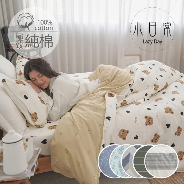 【多款任選】100%天然極致純棉3.5x6.2尺單人床包+枕套二件組(不含被套)＊台灣製 床單