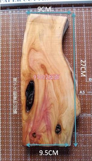 栗子木藝  編號91002 龍柏木片製筆素材 製筆木料 原木筆素材 尺寸在照片中