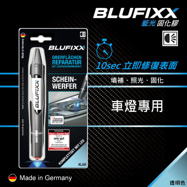 德國BLUFIXX車燈修復筆 透明色＜德國製＞