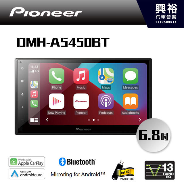 ☆興裕☆【Pioneer】DMH-A5450BT 多媒體 6.8吋 觸控式 Carplay主機＊公司貨