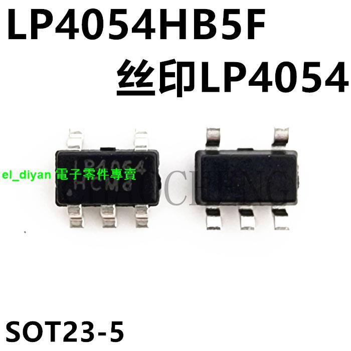 全新原裝 LP4054HB5F SOT23-5 電池電源管理芯片ic  一個起拍