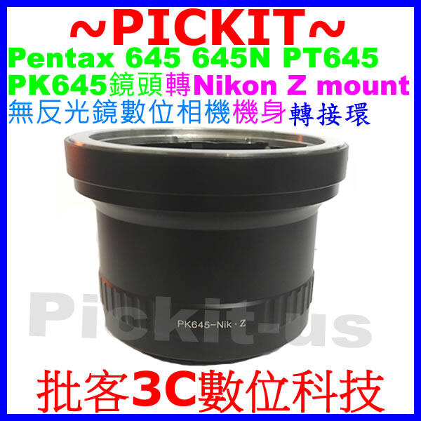 Pentax 645 645N PT645鏡頭轉Nikon Z Z6 Z7 NZ相機身轉接環 Pentax 645-NZ